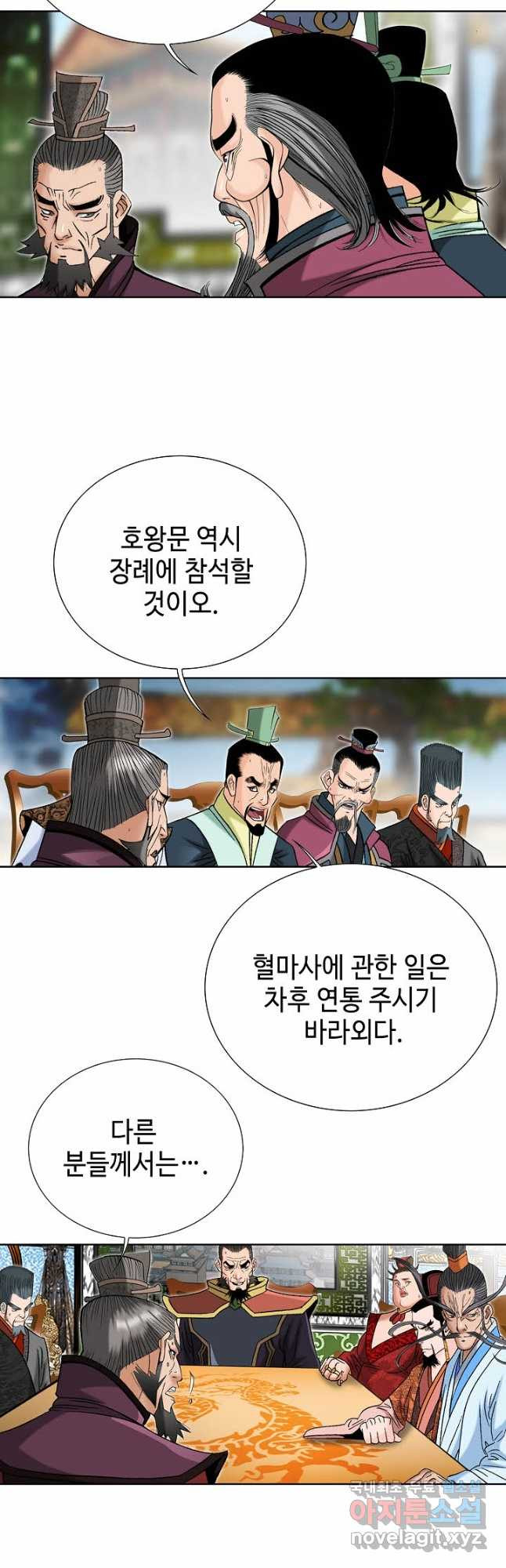 아! 형산파 139화 - 웹툰 이미지 20