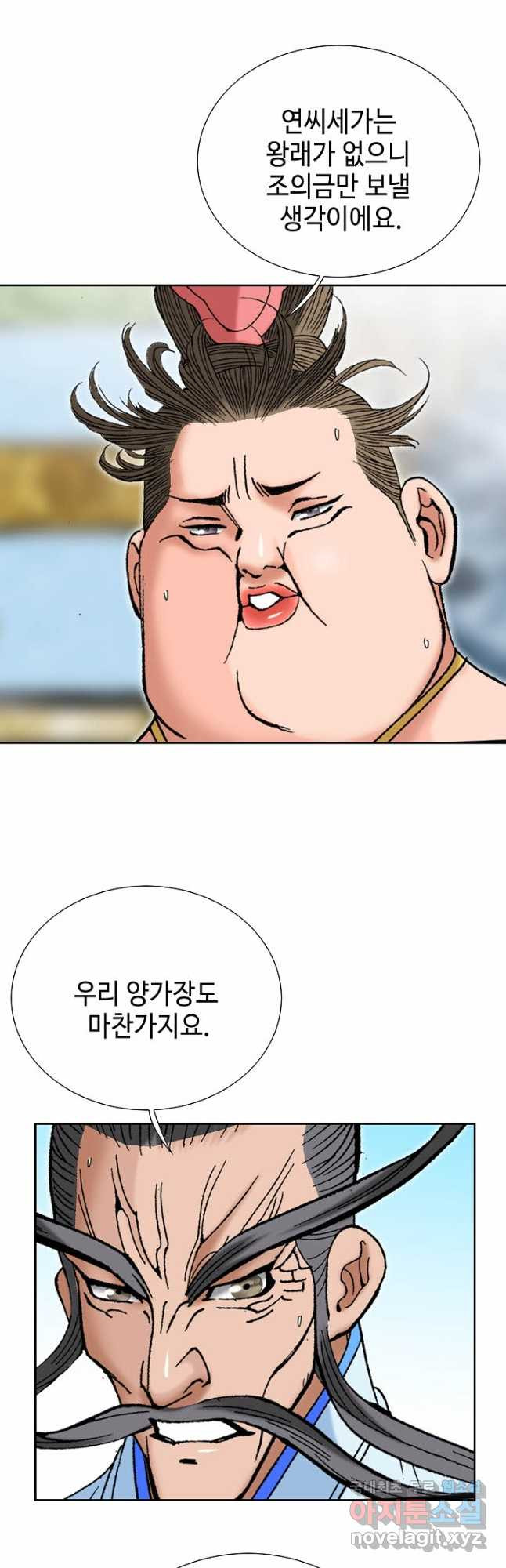 아! 형산파 139화 - 웹툰 이미지 21