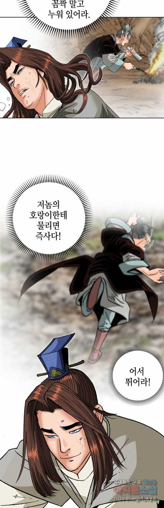 아! 형산파 139화 - 웹툰 이미지 36