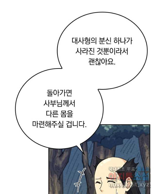 사상 최강 남주 180화 - 웹툰 이미지 15