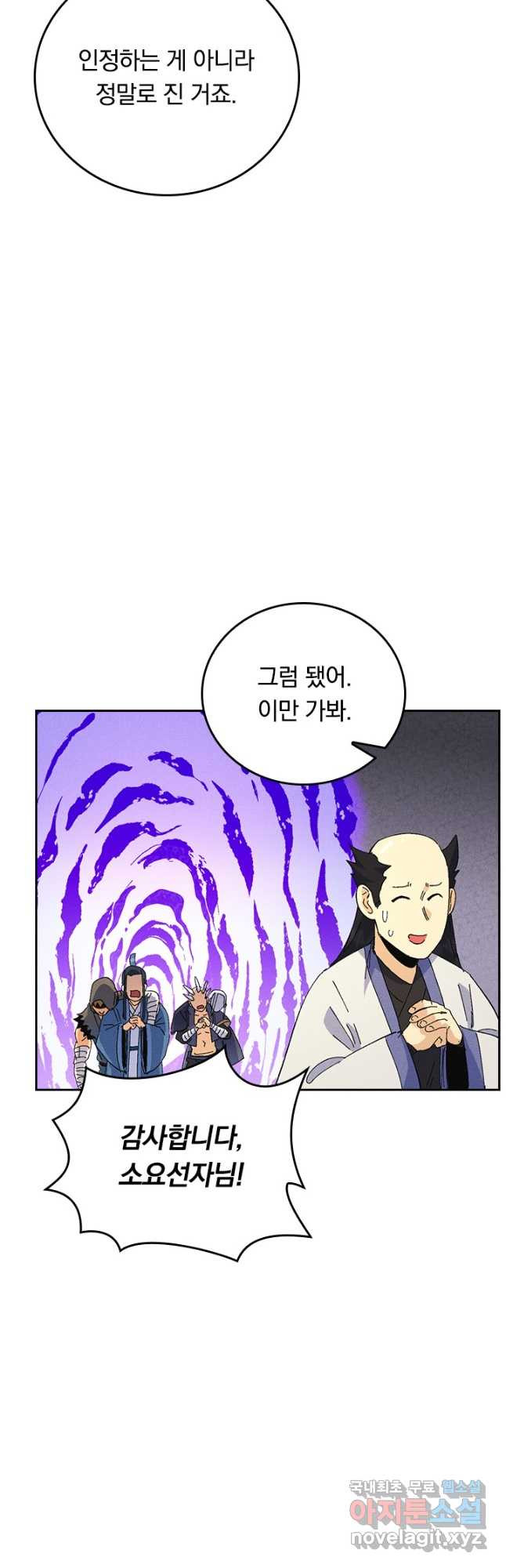 사상 최강 남주 180화 - 웹툰 이미지 22