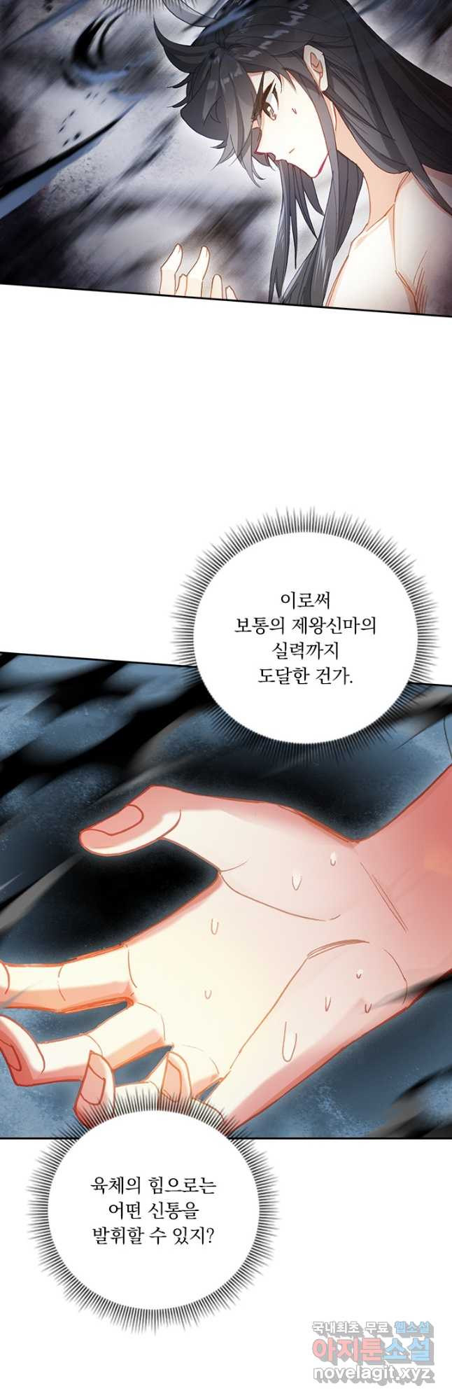 월검신마 123화 - 웹툰 이미지 35