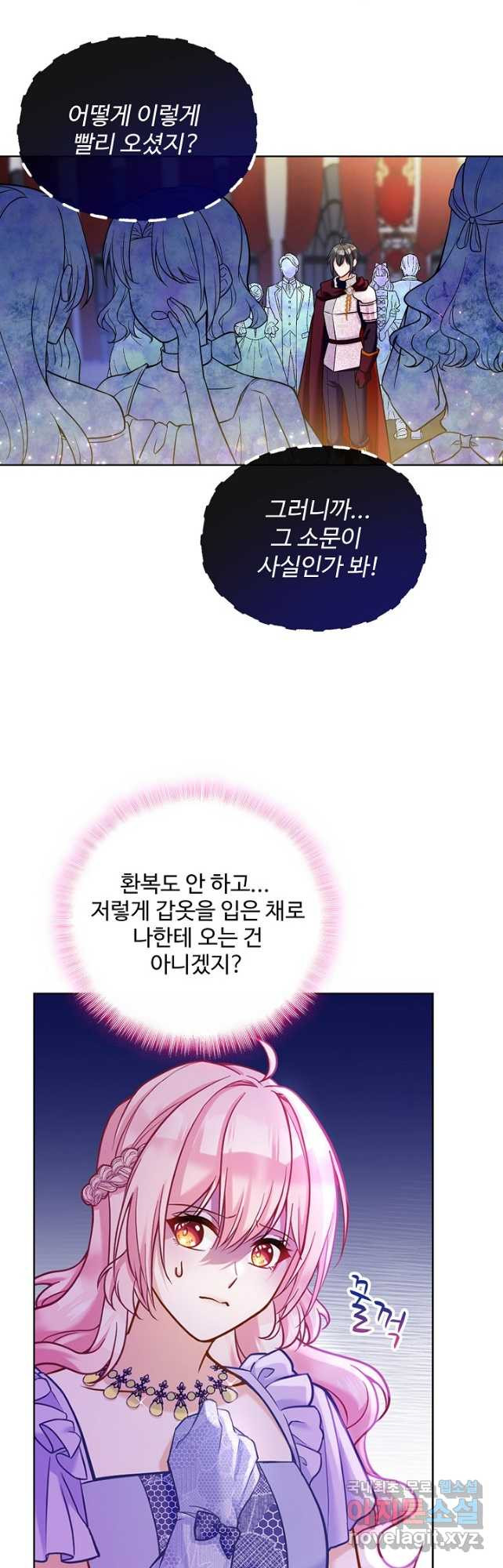 악역 공주님의 생존계획 108화 - 웹툰 이미지 7