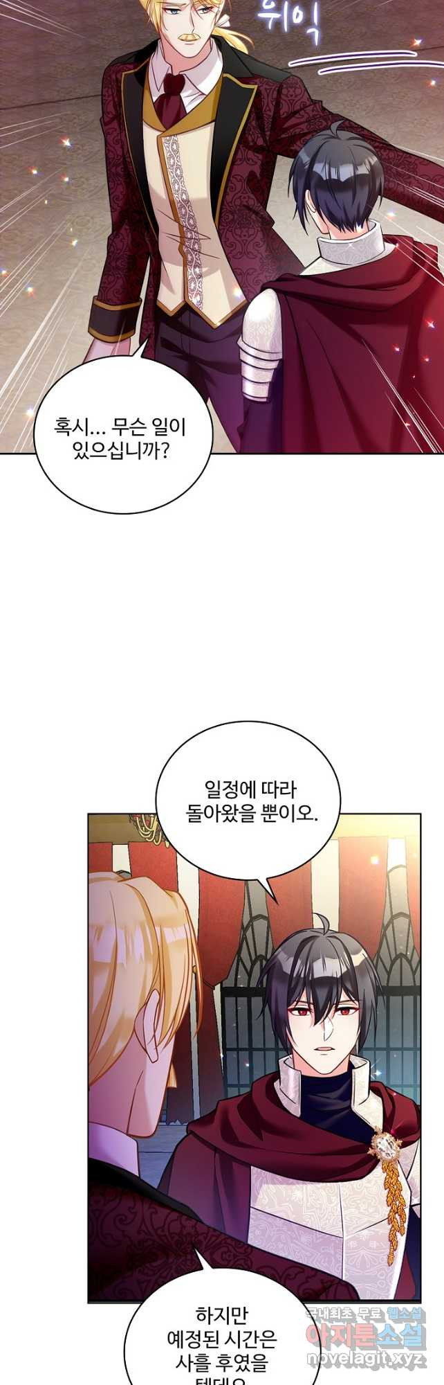 악역 공주님의 생존계획 108화 - 웹툰 이미지 9