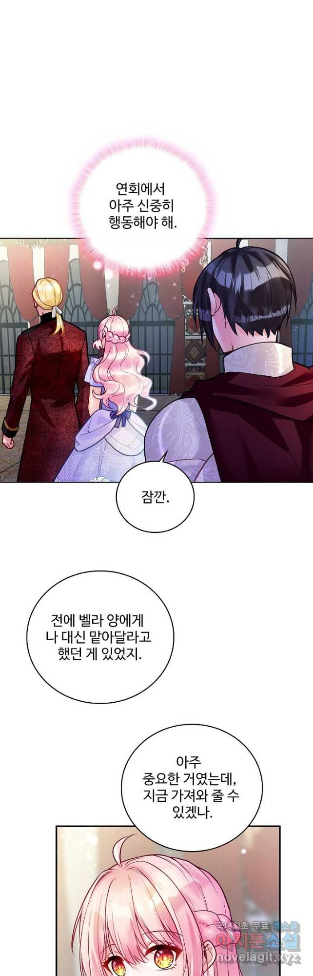 악역 공주님의 생존계획 108화 - 웹툰 이미지 22