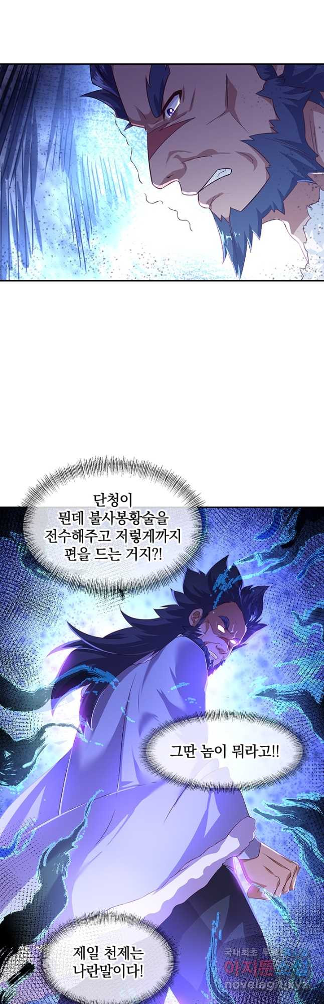 절세전혼 158화 - 웹툰 이미지 36