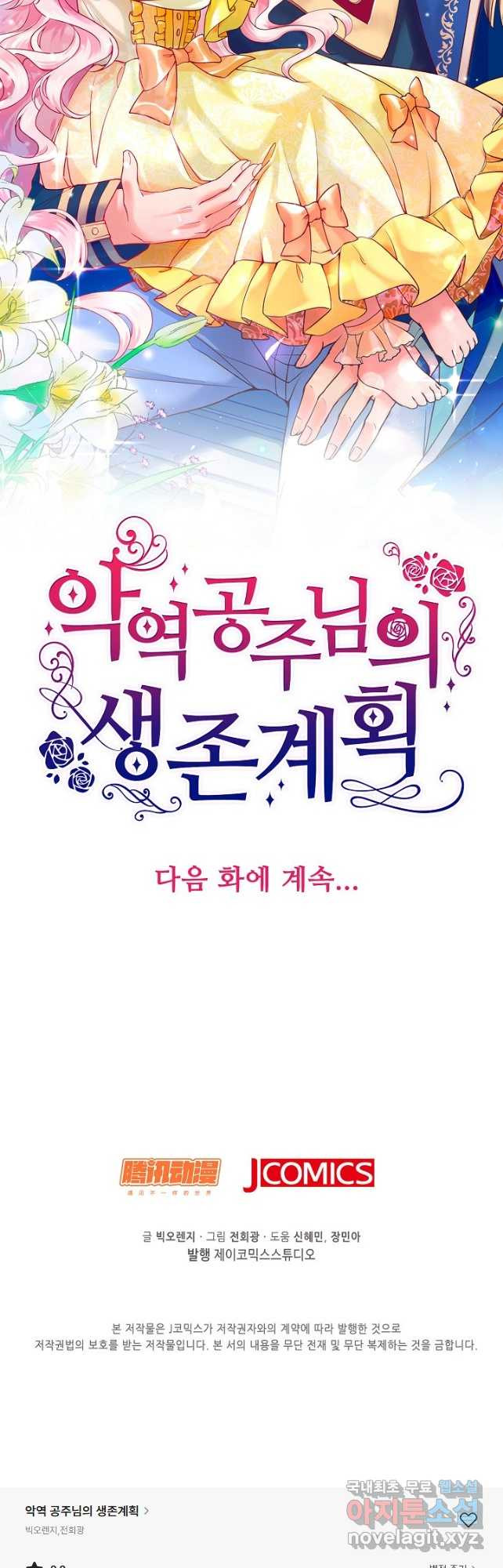 악역 공주님의 생존계획 108화 - 웹툰 이미지 29