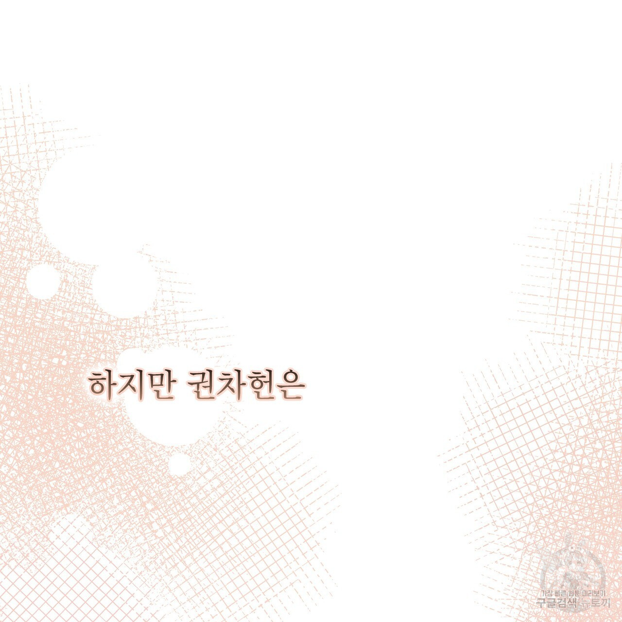 여백의 흔적 9화 - 웹툰 이미지 66