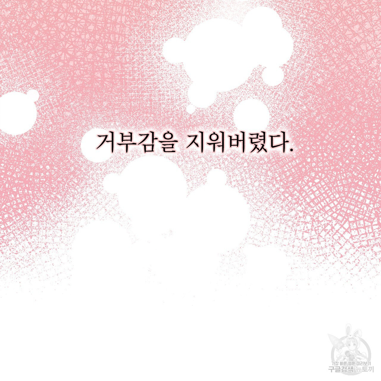 여백의 흔적 9화 - 웹툰 이미지 68