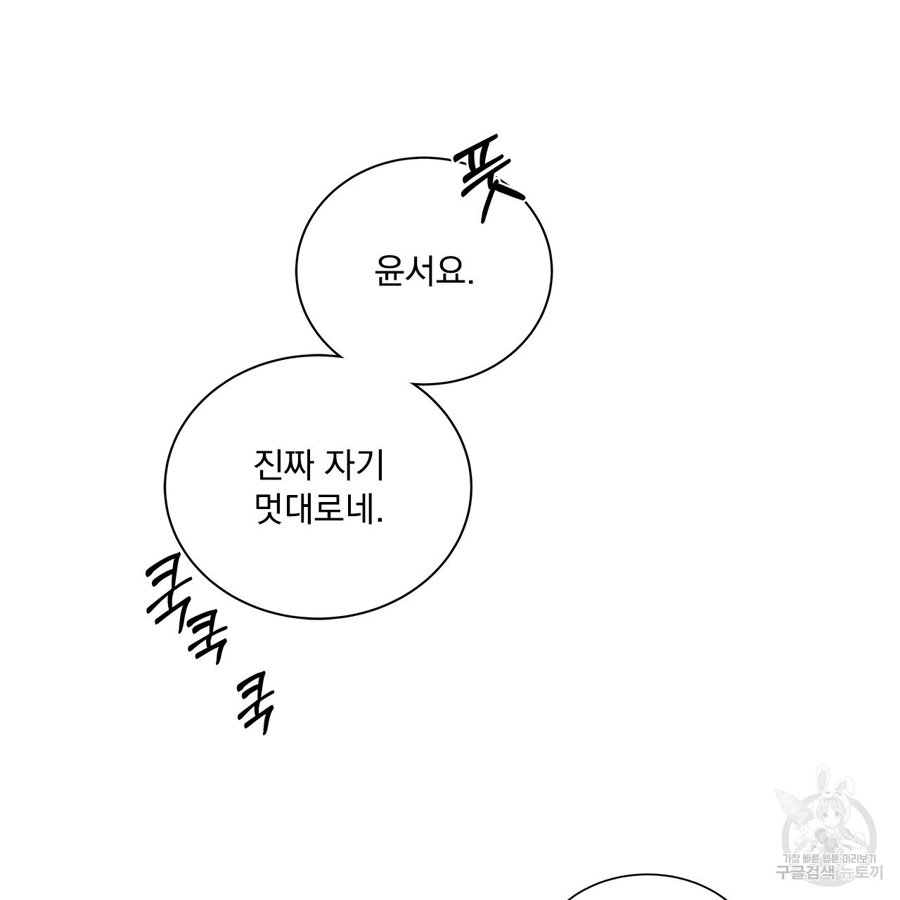 여백의 흔적 9화 - 웹툰 이미지 79