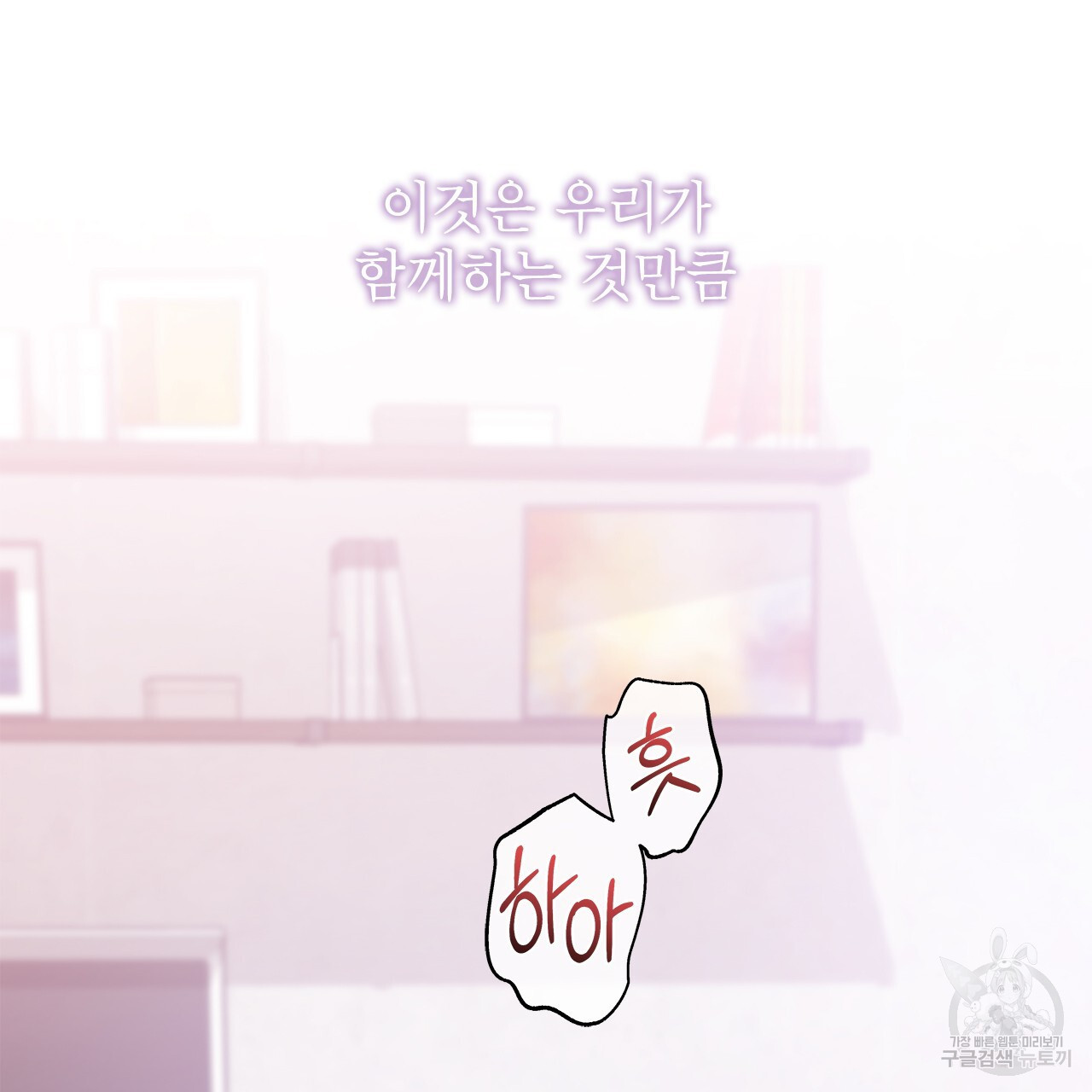 여백의 흔적 9화 - 웹툰 이미지 97