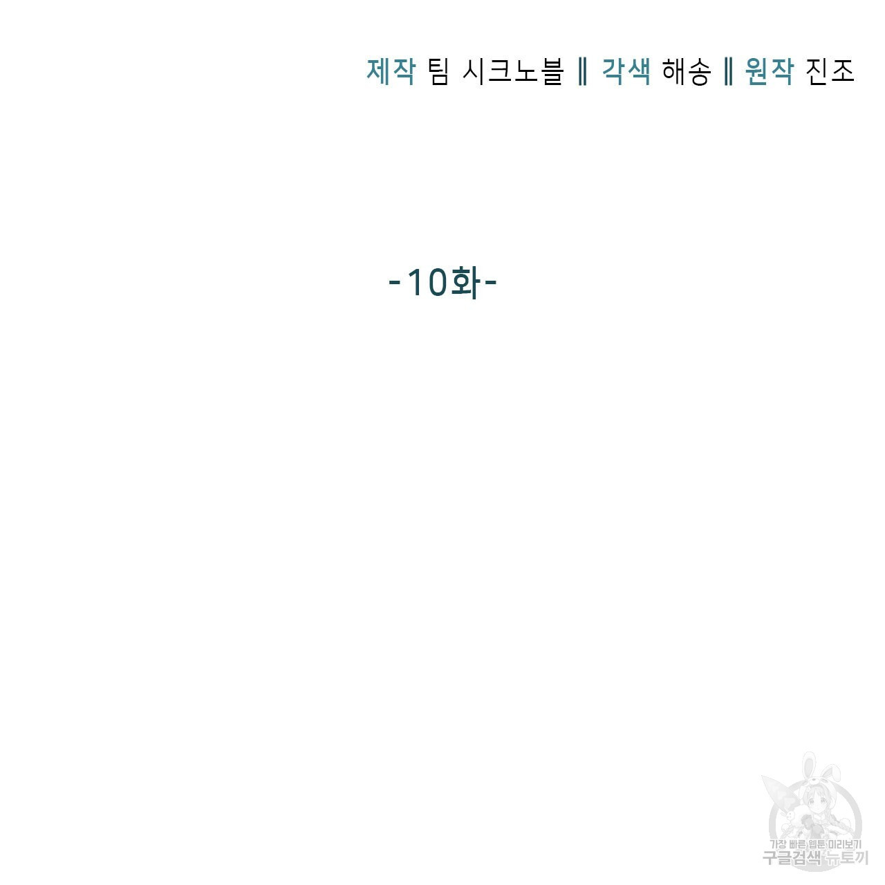 여백의 흔적 10화 - 웹툰 이미지 12