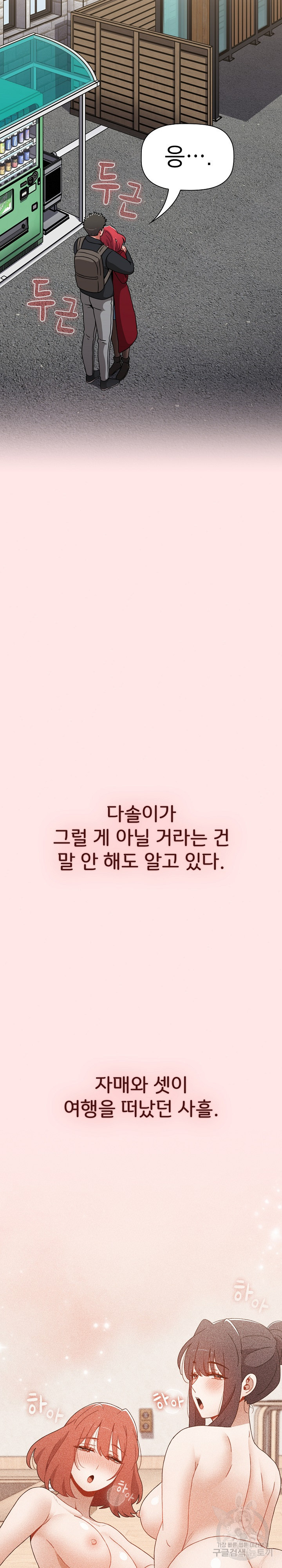 자취방 누나들 76화 - 웹툰 이미지 6