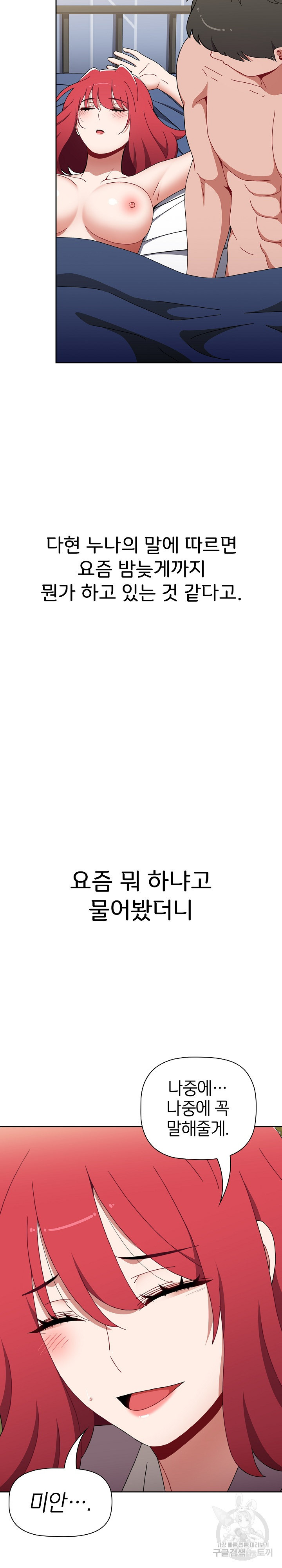 자취방 누나들 76화 - 웹툰 이미지 10