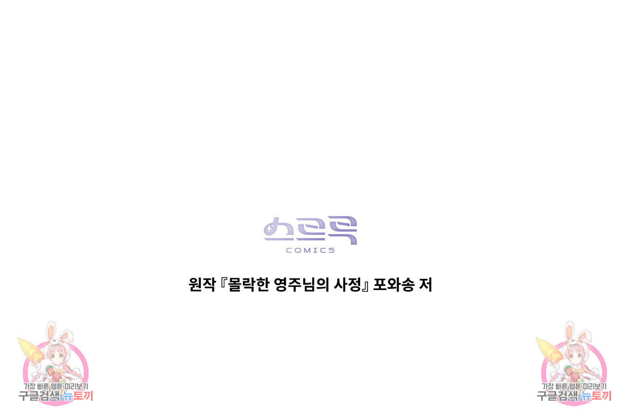 몰락한 영주님의 사정 19화 - 웹툰 이미지 143