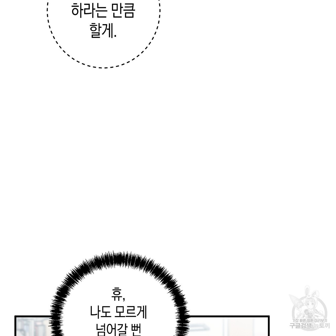 자두사탕러브 12화 - 웹툰 이미지 67