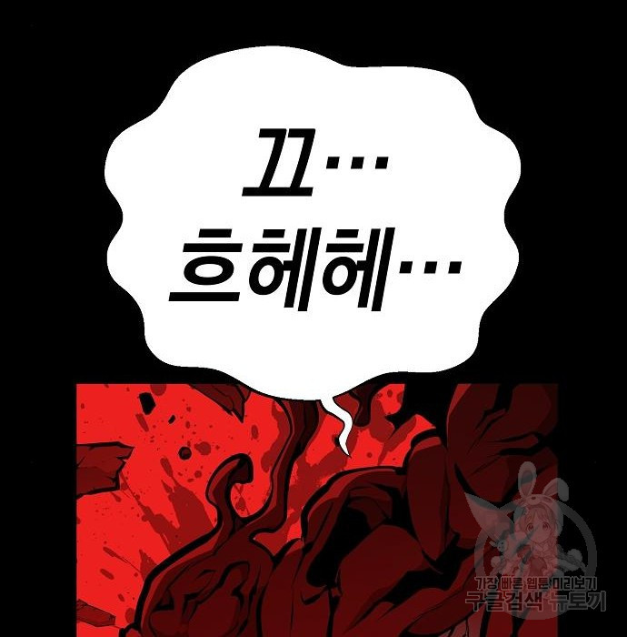 비스트번 33화 - 웹툰 이미지 31