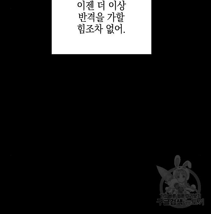 비스트번 33화 - 웹툰 이미지 111