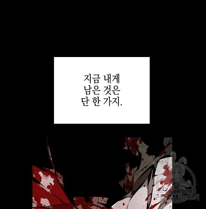 비스트번 33화 - 웹툰 이미지 112