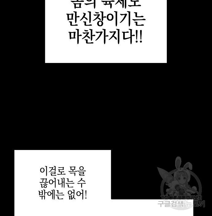 비스트번 33화 - 웹툰 이미지 127