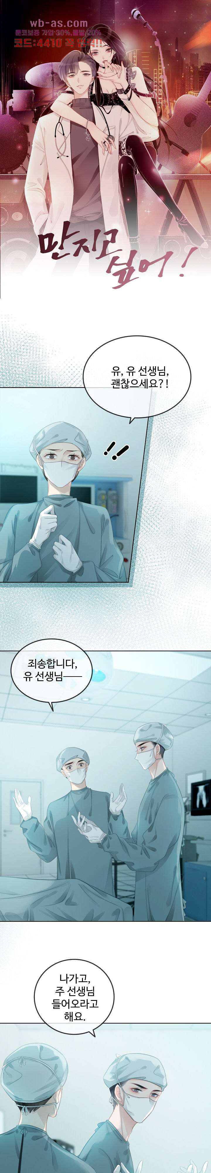 만지고 싶어 68화 - 웹툰 이미지 1