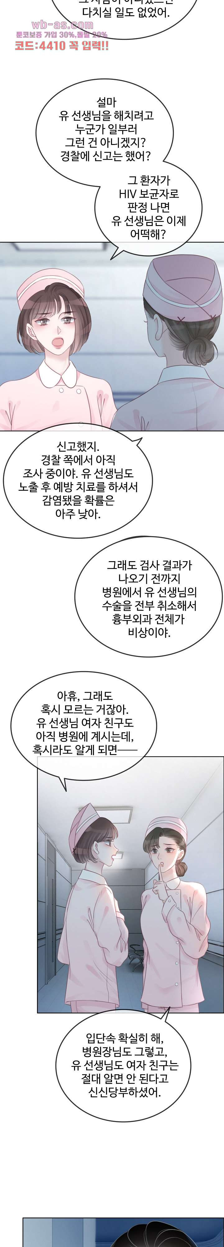 만지고 싶어 68화 - 웹툰 이미지 10