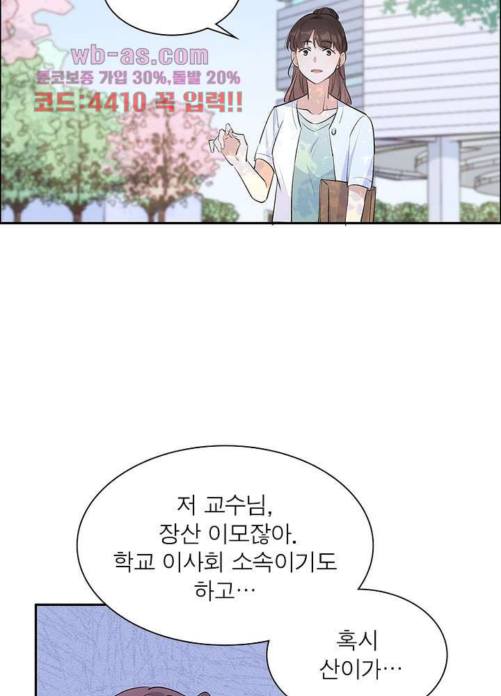 너만 모르는 결혼 37화 - 웹툰 이미지 75