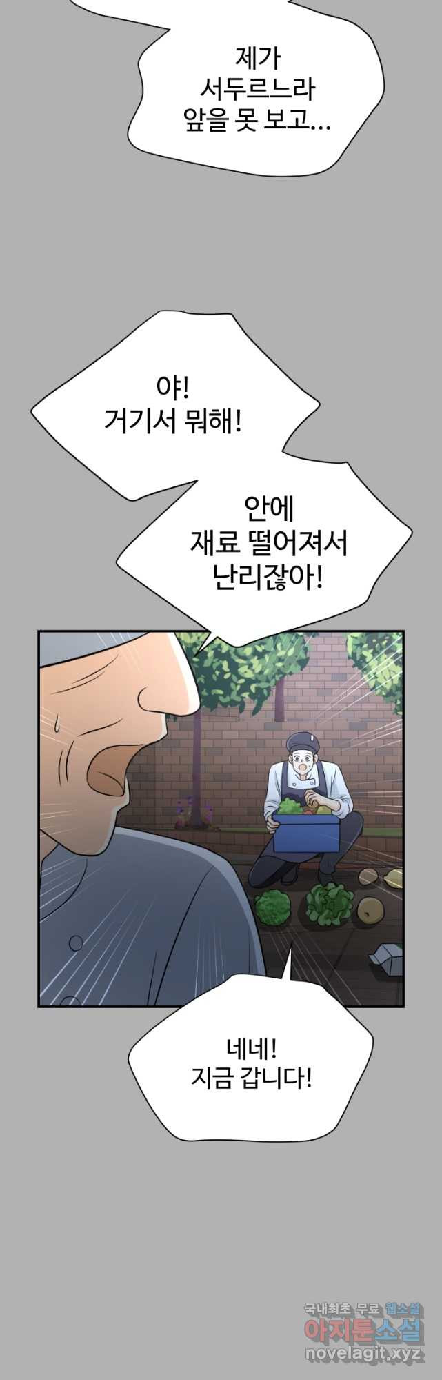 모두가 첫사랑 60화 - 웹툰 이미지 33