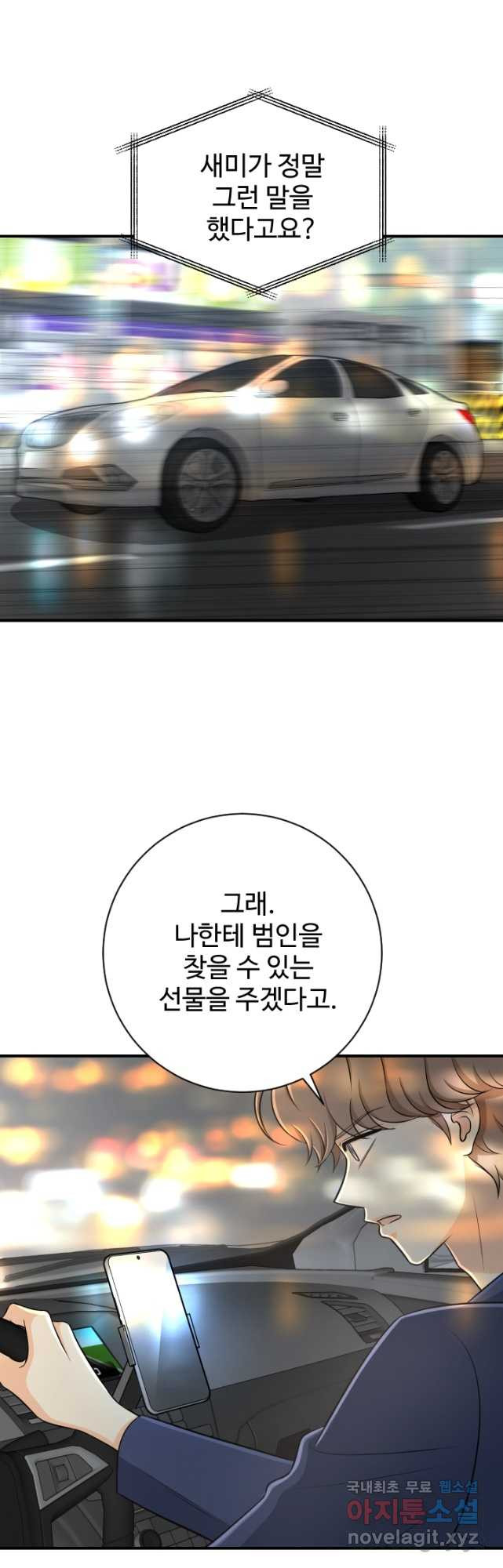 모두가 첫사랑 60화 - 웹툰 이미지 39