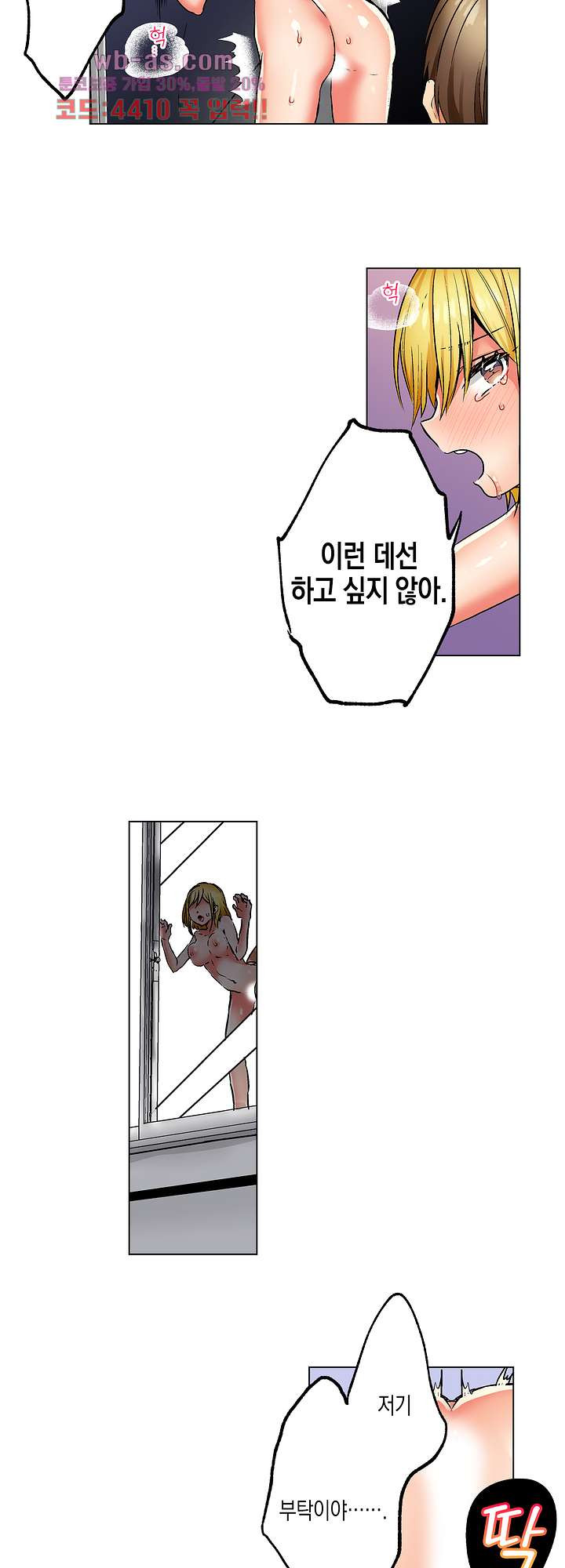 걔랑 나 중에 누구랑 하는 SEX가 좋아 22화 - 웹툰 이미지 8