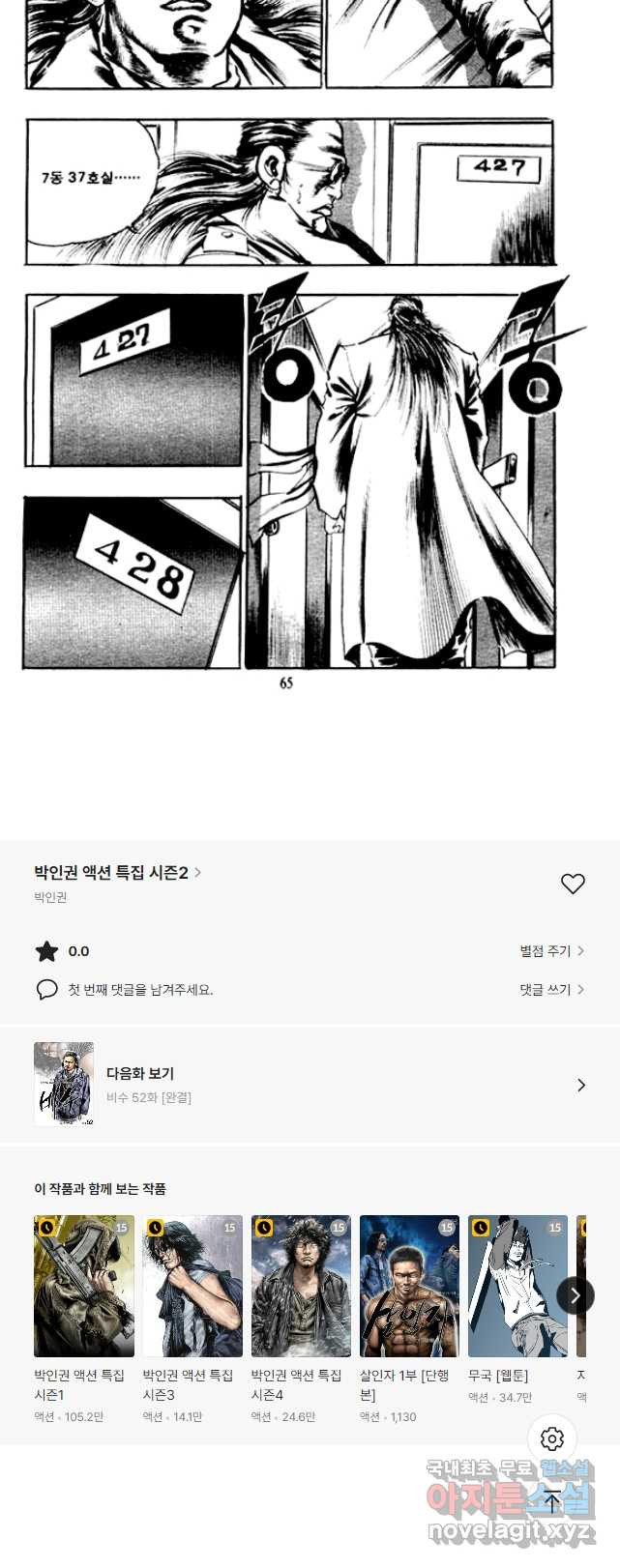 비수 51화 - 웹툰 이미지 29