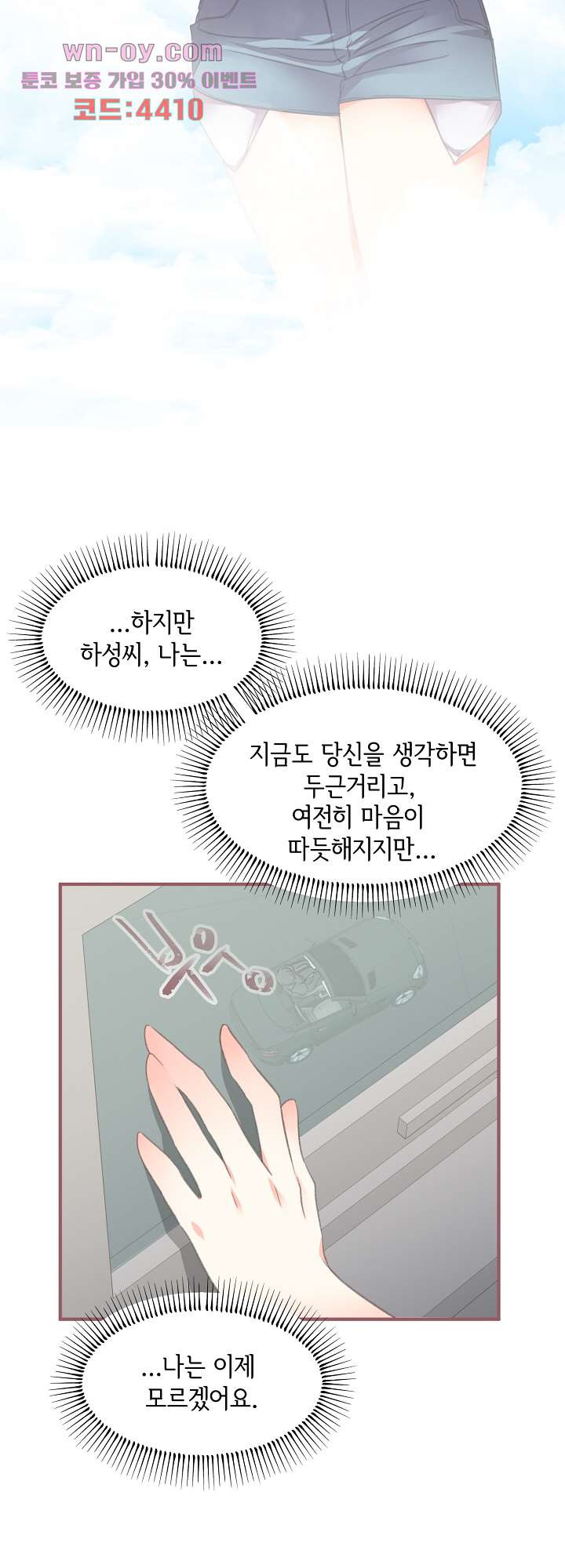 어디에서든 널 원해 22화 - 웹툰 이미지 23