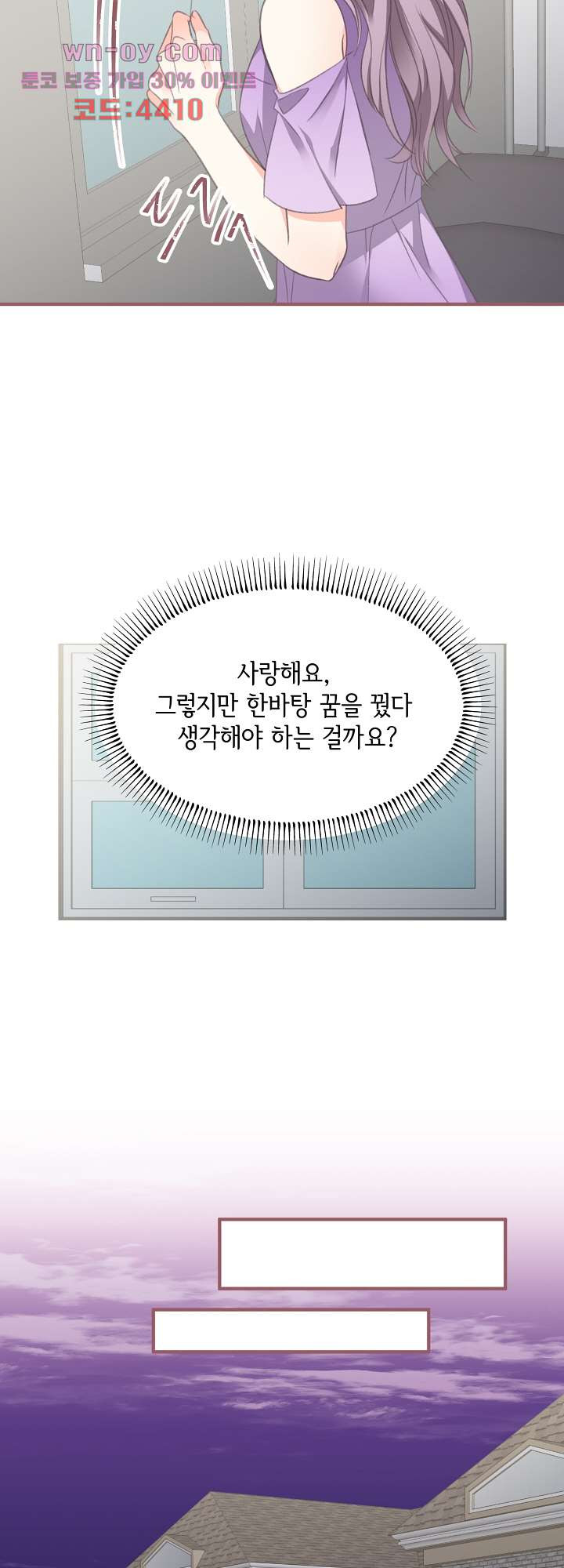 어디에서든 널 원해 22화 - 웹툰 이미지 25