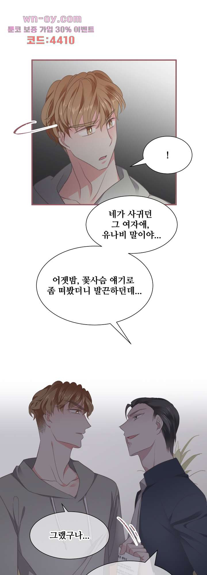 어디에서든 널 원해 22화 - 웹툰 이미지 27