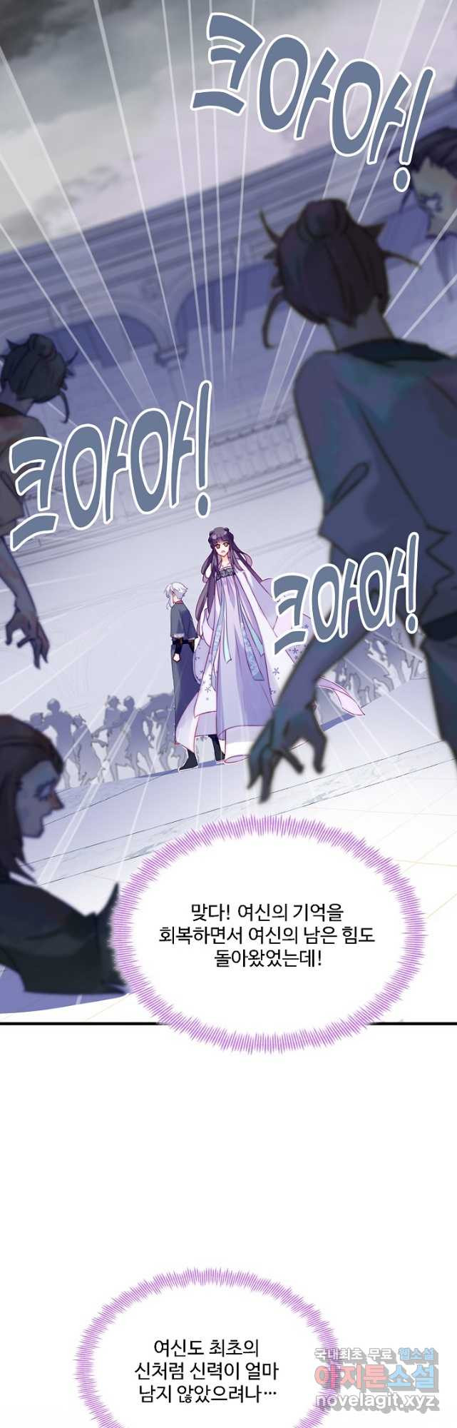 미남 폭군과 미식가 공주님 82화 - 웹툰 이미지 9