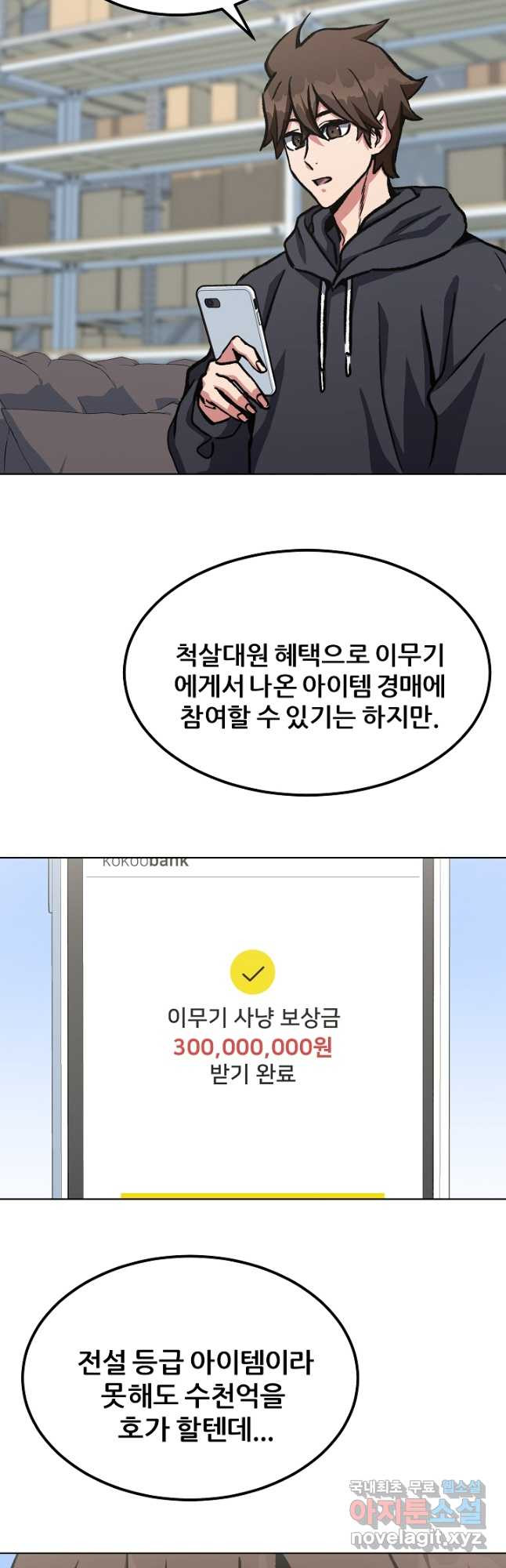 1레벨 플레이어 57화 - 웹툰 이미지 22