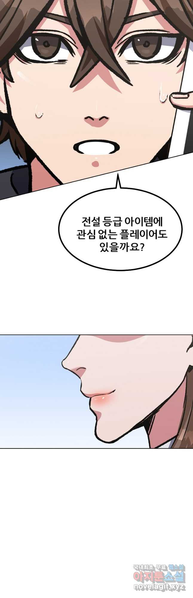 1레벨 플레이어 57화 - 웹툰 이미지 31