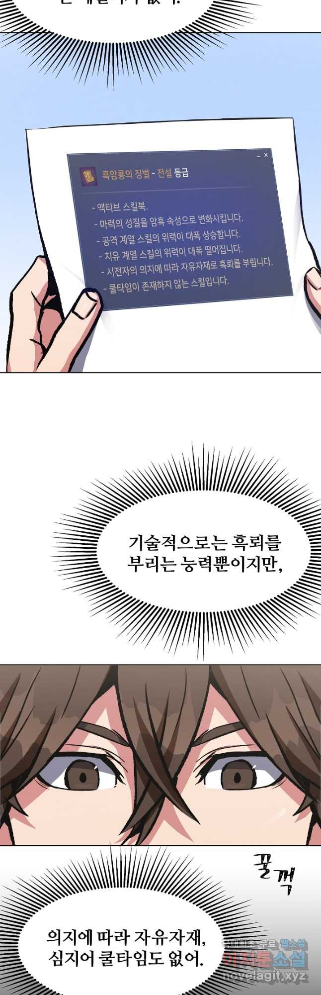 1레벨 플레이어 57화 - 웹툰 이미지 49