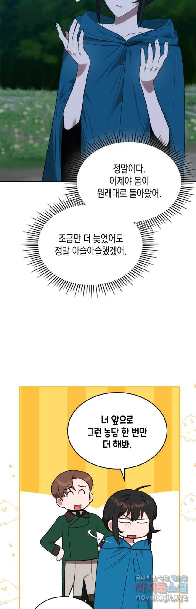 그 동화의 끝은 막장 드라마 23화 - 웹툰 이미지 26