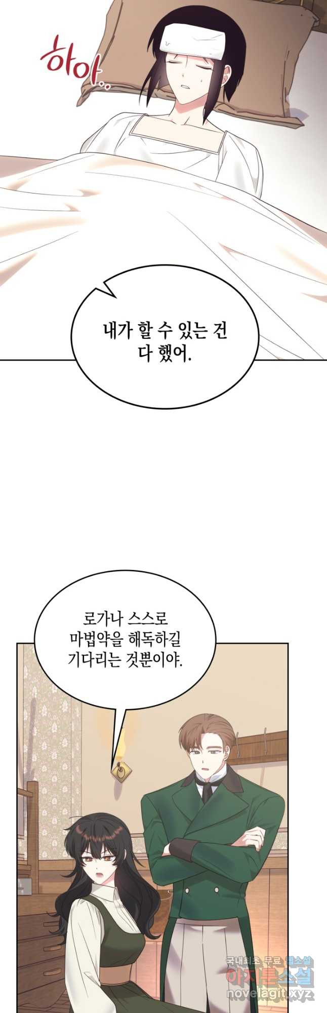 그 동화의 끝은 막장 드라마 23화 - 웹툰 이미지 38