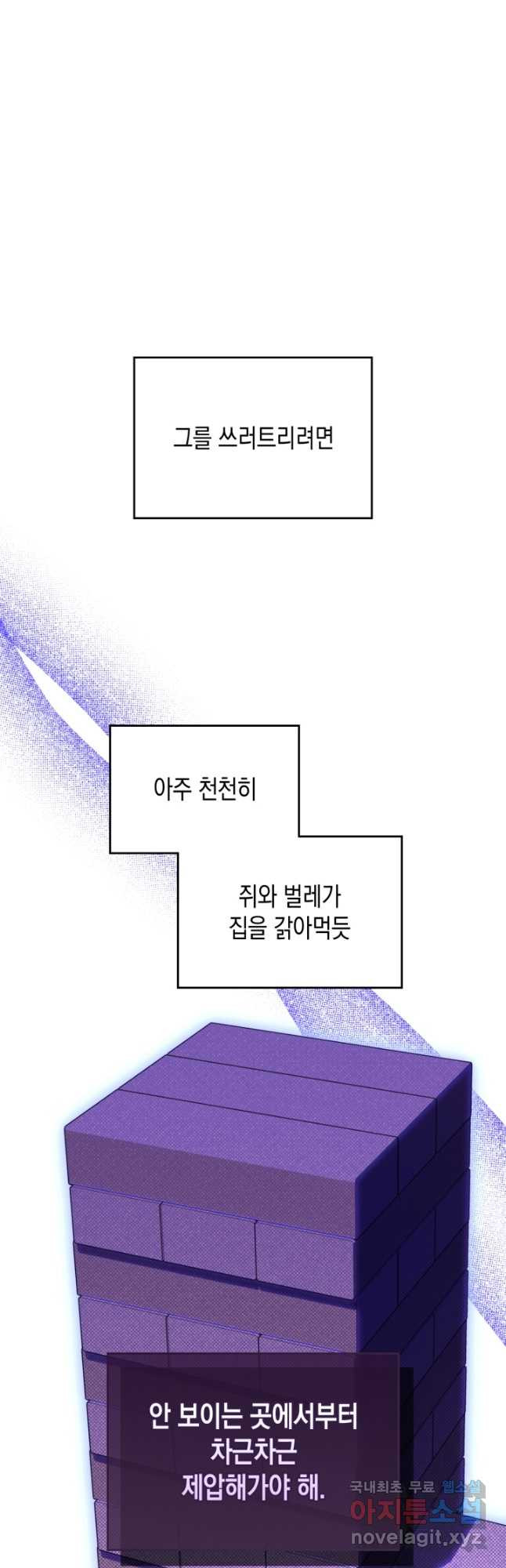 그 동화의 끝은 막장 드라마 23화 - 웹툰 이미지 47