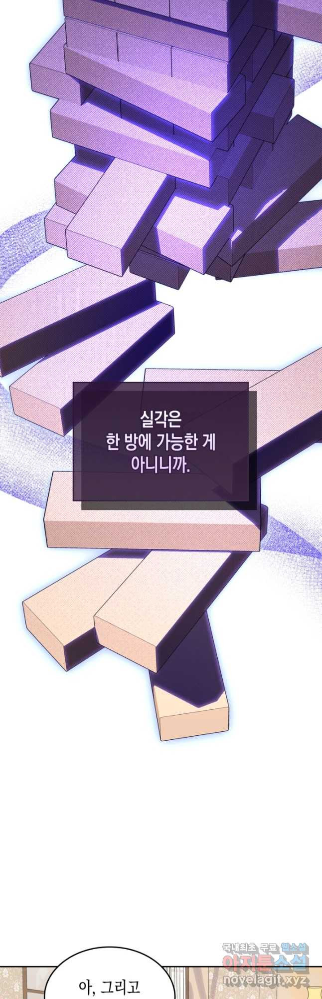 그 동화의 끝은 막장 드라마 23화 - 웹툰 이미지 48