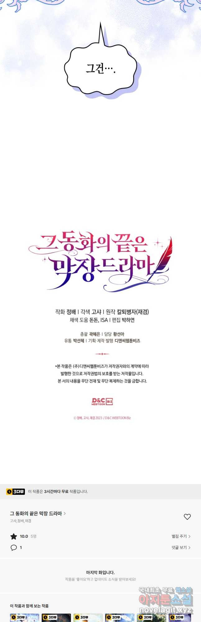 그 동화의 끝은 막장 드라마 23화 - 웹툰 이미지 54