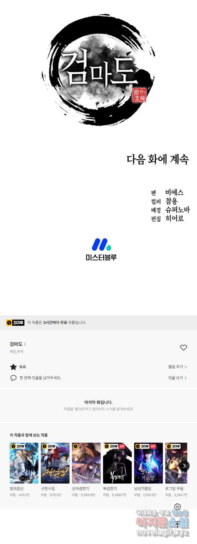 검마도 29화 - 웹툰 이미지 61