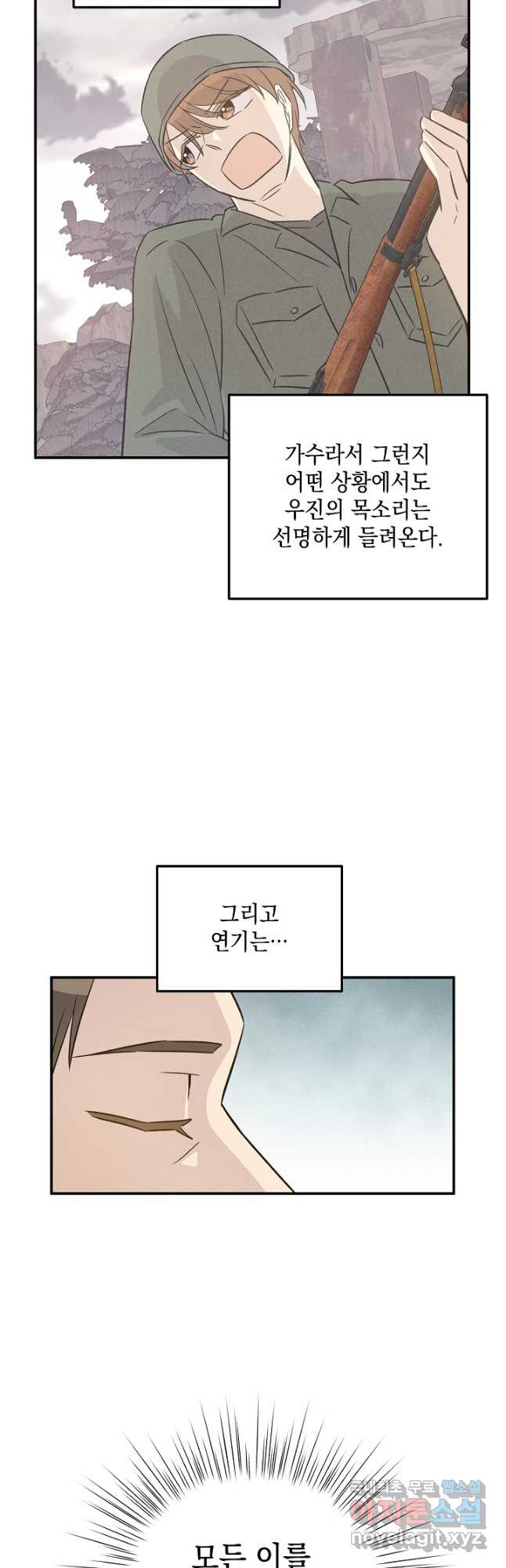 우리 삼촌은 월드스타 168화 - 웹툰 이미지 23