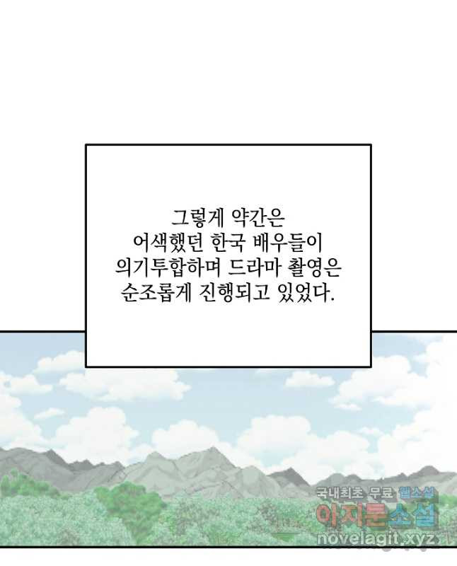 우리 삼촌은 월드스타 168화 - 웹툰 이미지 30