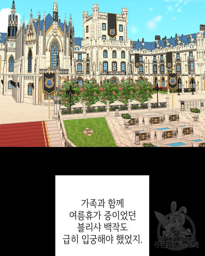 과보호 아가씨 48화 - 웹툰 이미지 82