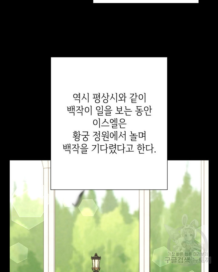 과보호 아가씨 48화 - 웹툰 이미지 84