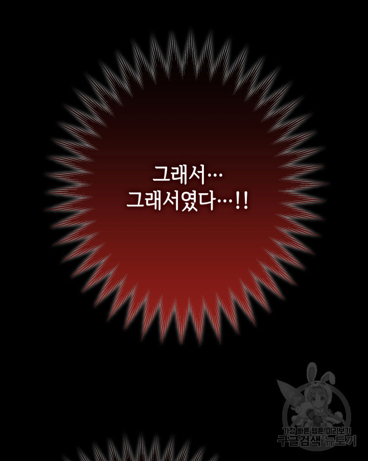 과보호 아가씨 48화 - 웹툰 이미지 98