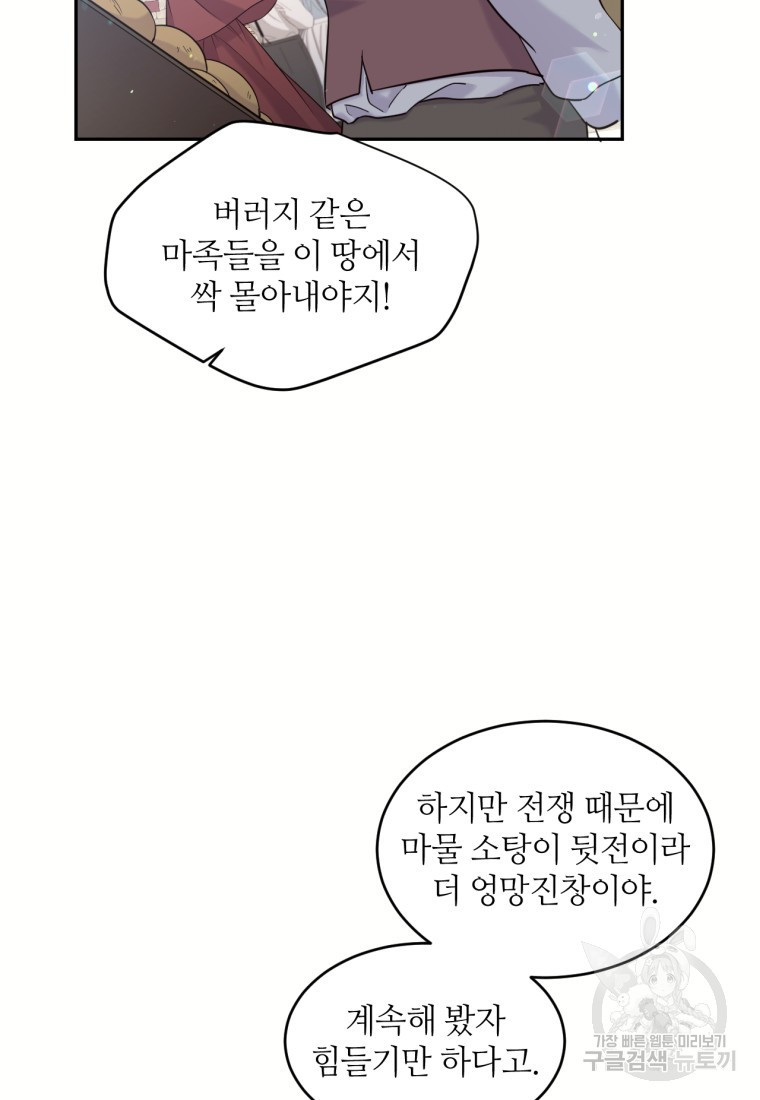 목표는 금수저로 무병장수하기입니다 121화 - 웹툰 이미지 91